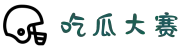 吃瓜大赛-每日大赛-吃瓜大赛-吃瓜大战-每日大赛官网"
